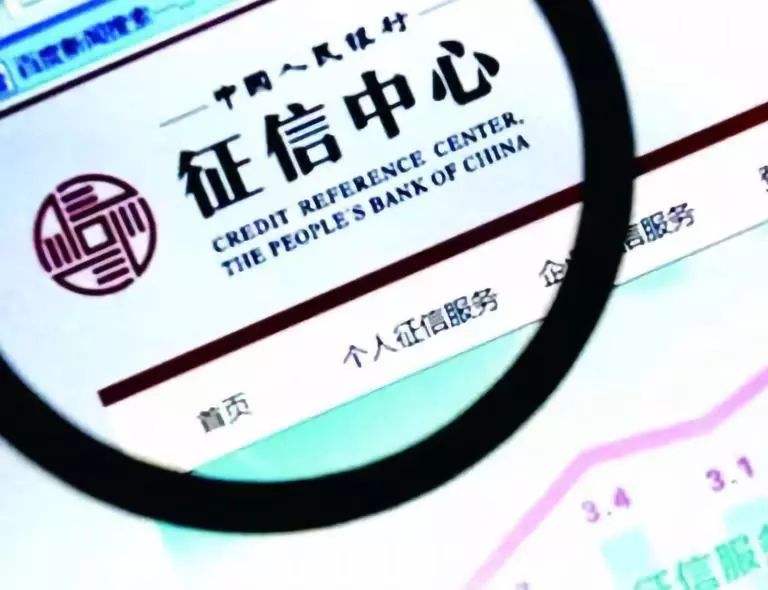 征信