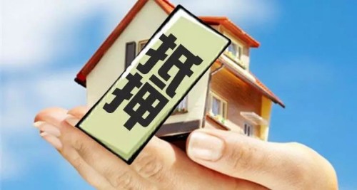 北京房屋抵押贷款
