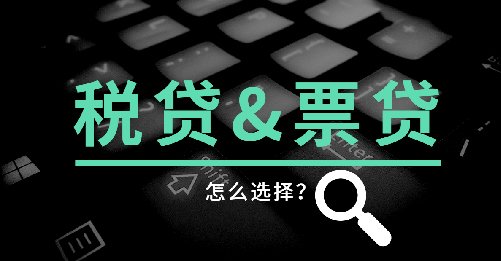 企业票贷